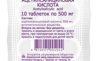 От какво помага аспиринът, свойства, противопоказания, как да приемате